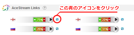 Ace Player Ace Stream の導入 海外サッカーをネットで見る